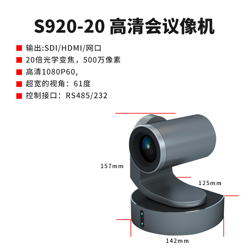 S920高清会议摄像机简介